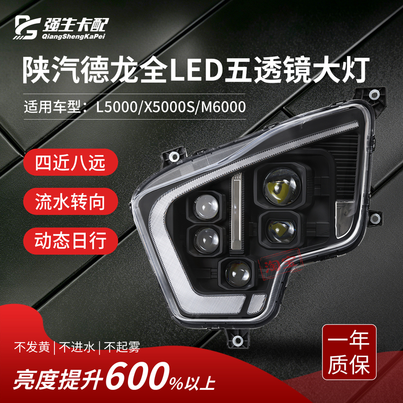 Suitable for Shaanxi Automobile Delong L5000 Headlight Assembly M6000 X5000S Five-Lens Laser Matrix Type Led Super Bright