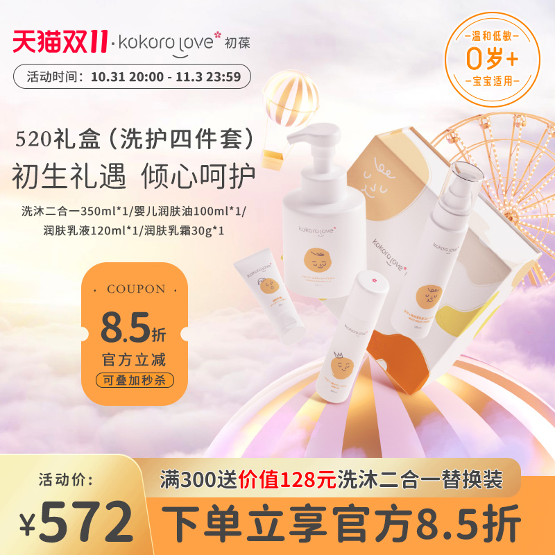 kokorOlive newborn baby 520 gift box suit baby shampoo bath caressing and nourishing selected gift box-Taobao