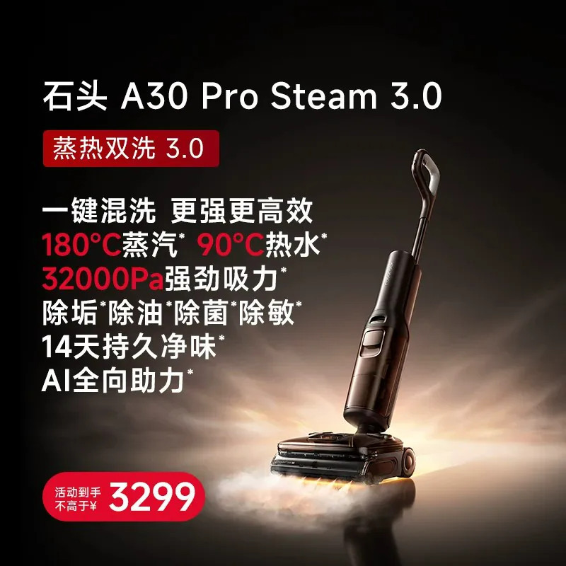 Stone Smart Floor Cleaning Machine A30Prosteam3.0/Ultra All-Directional Assisted Suction and Mopping Integrated, Baby-Friendly Level 0 Tangle-Free