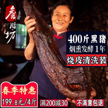 Zhan La Fang Authentic Sichuan Smoked Black Pork Cured Meat, Homemade Specialty from Farm, Authentic Local Pork Smoked Specialty Cured Meat