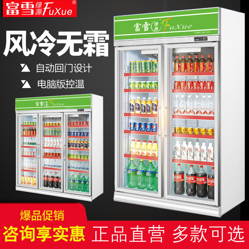 Fuxue supermarket commercial refrigerator convenience store freezer vertical double-door beverage display cabinet cold drink refrigeration fresh-keeping freezer