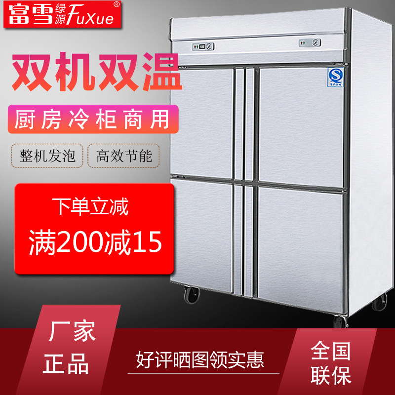 Fuxue Hotel four-door refrigerator commercial 4-door four-door freezer kitchen fresh-keeping refrigerated freezer freezer large capacity