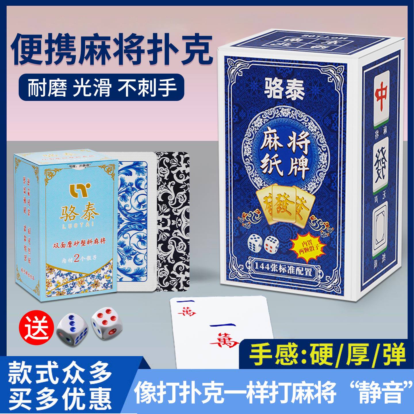 新款麻将扑克牌：便携耐用，随时随地享受纸牌乐趣！-纸麻将-淘宝好物网