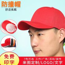 Jiahu anti-collision work helmet safety helmet advertising sports anti-collision hat workshop work cap liner peaked cap
