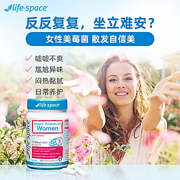 lifespace蔓越莓妇科益生菌60粒[45元优惠券]-寻折猪