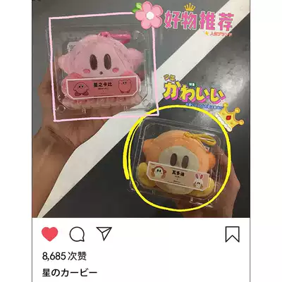 Net celebrity cute star Kabi doll female small pendant Plush doll exquisite pendant keychain ring School bag jewelry