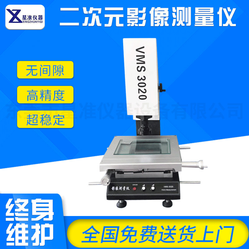 Economy VMS - 302020 diplomatic image measuring instrument Precision optical measurement image instrument projection clear