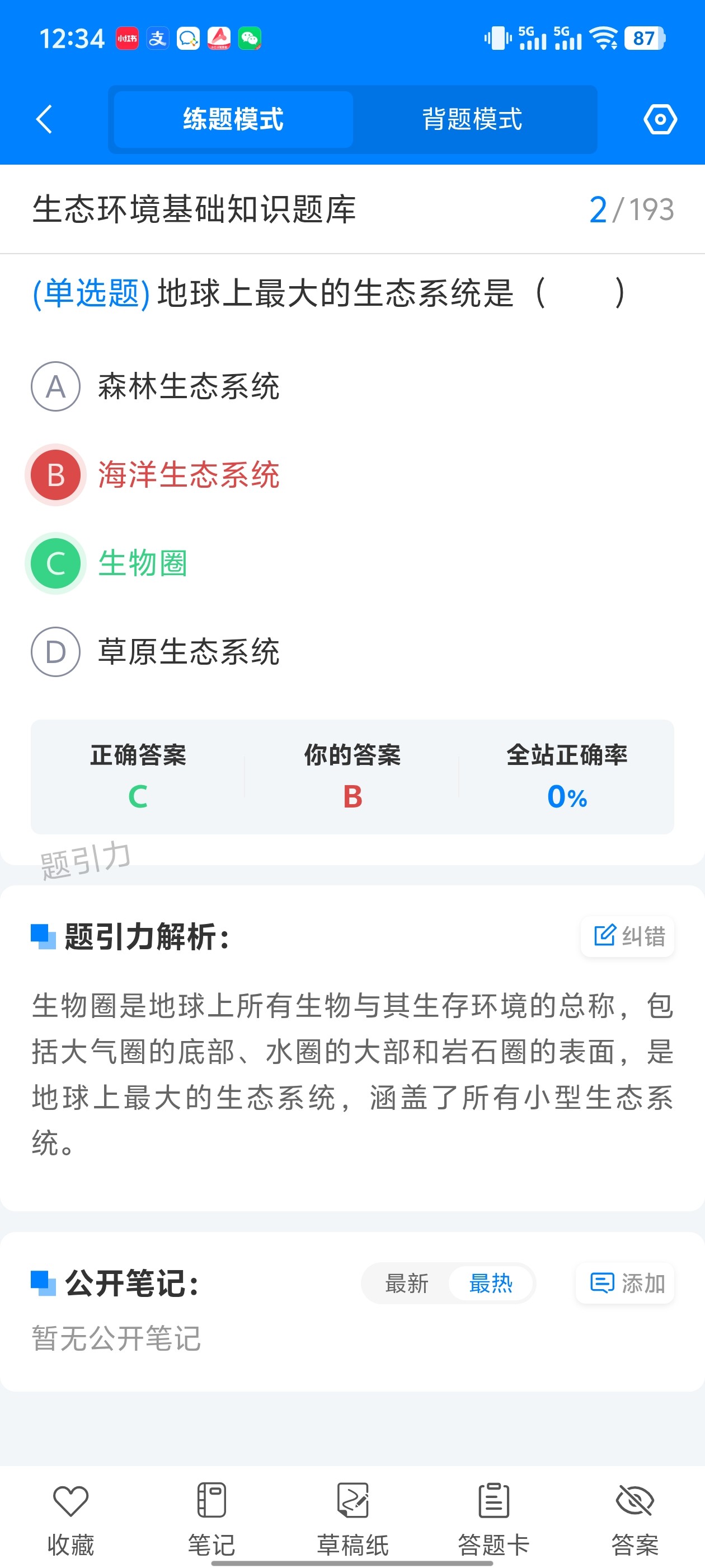 黑龙江生态环境厅招聘软件5.jpg