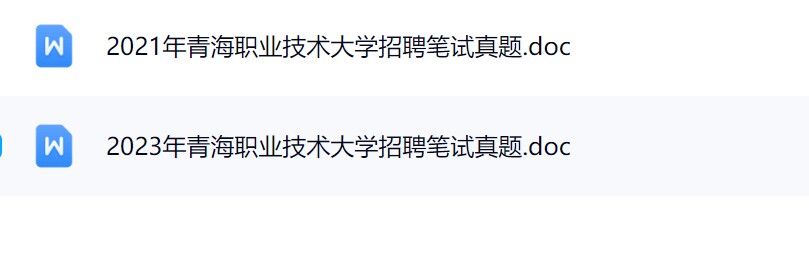 青海职业技术大学真题.jpg