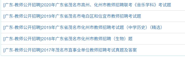 化州教师真题.jpg