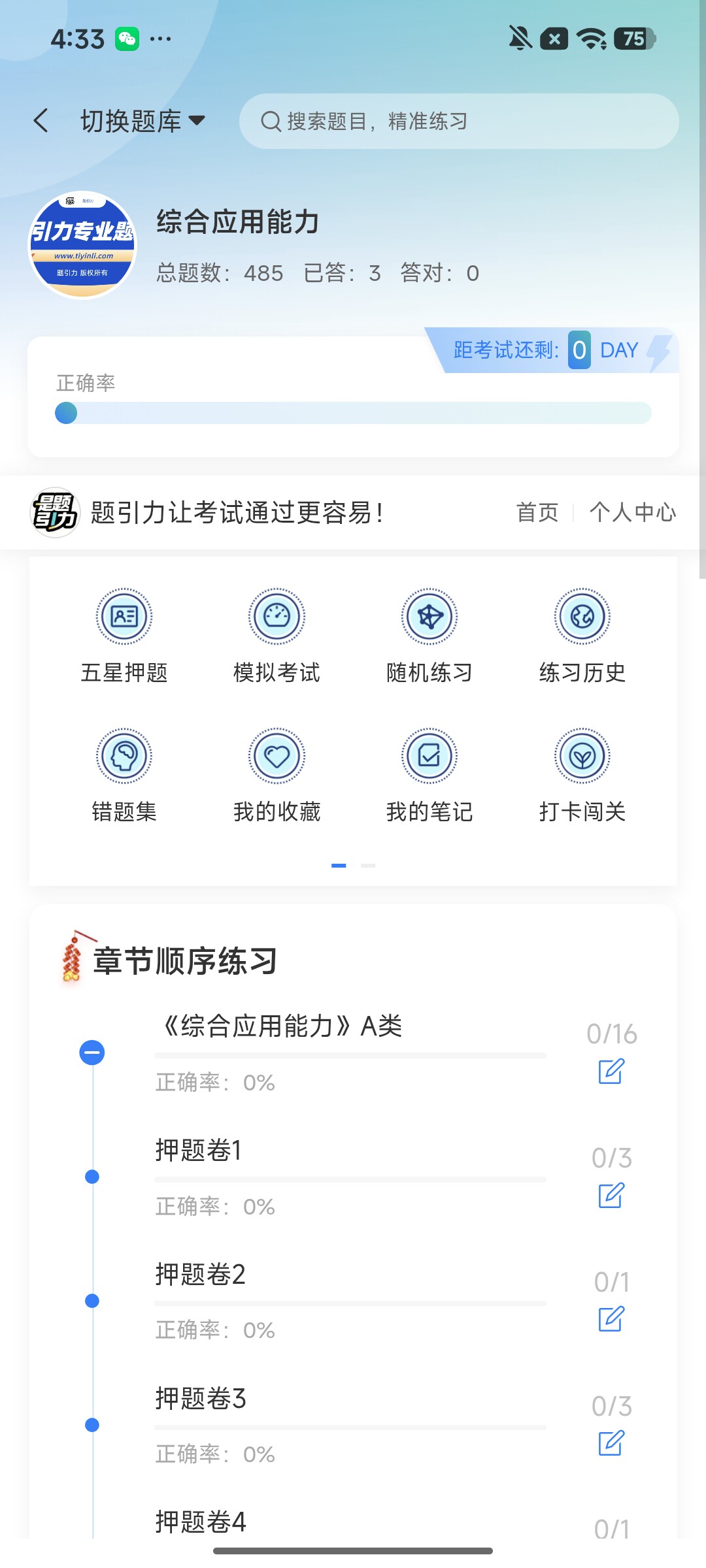 Screenshot_2026-08-12-16-33-44-522_cn.ixunke.appqe.jpg