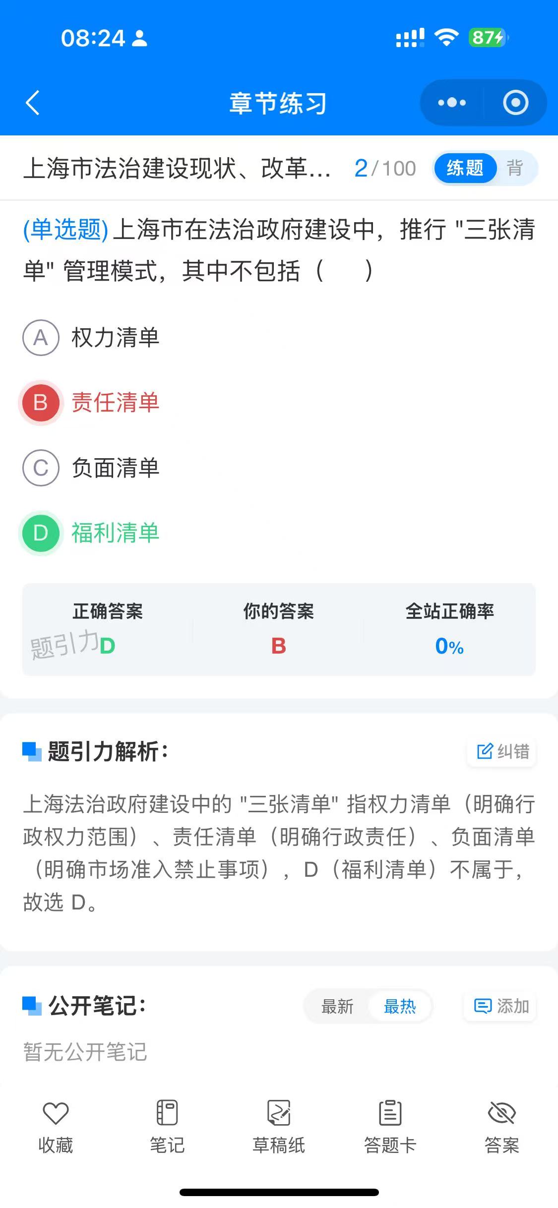 上海公务员政法软件5.jpg