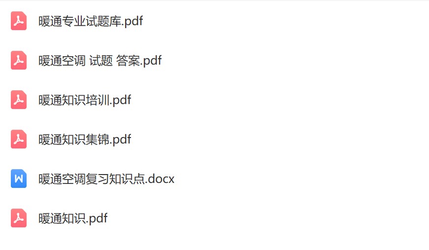 暖通知识.jpg