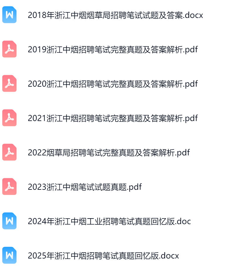 浙江中烟1.png