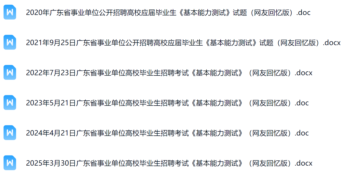 广东省事业单位集中招聘高校毕业生1.png
