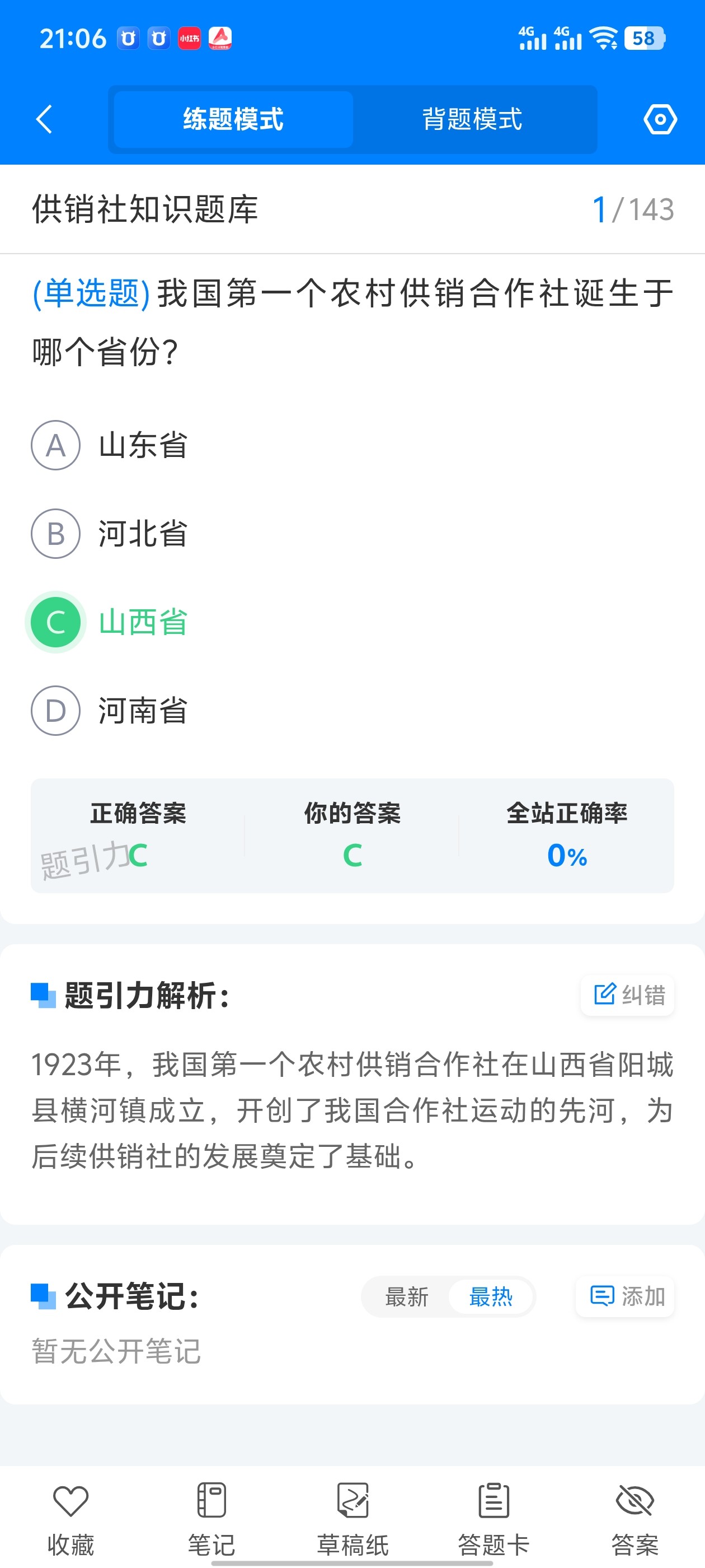 河北供销社所属企业招聘软件4.jpg