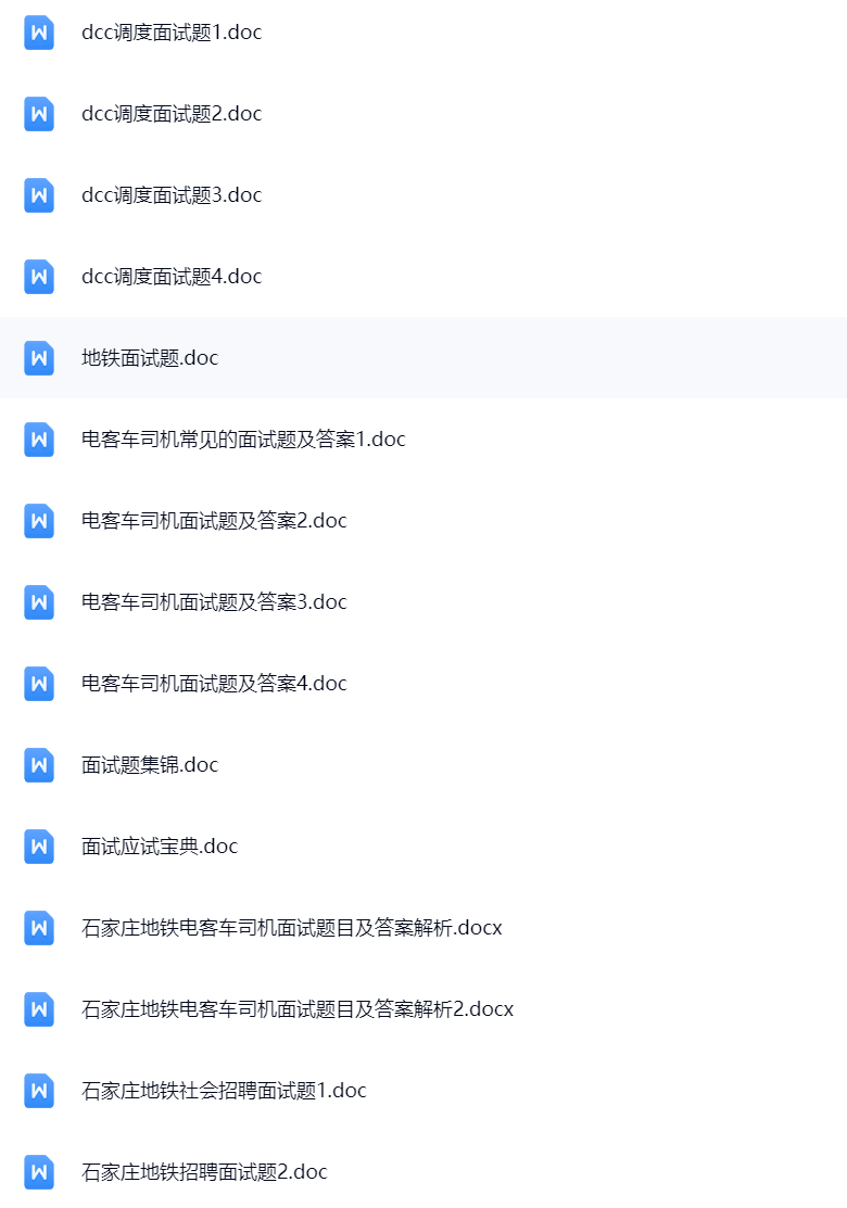 石家庄地铁面试1.png