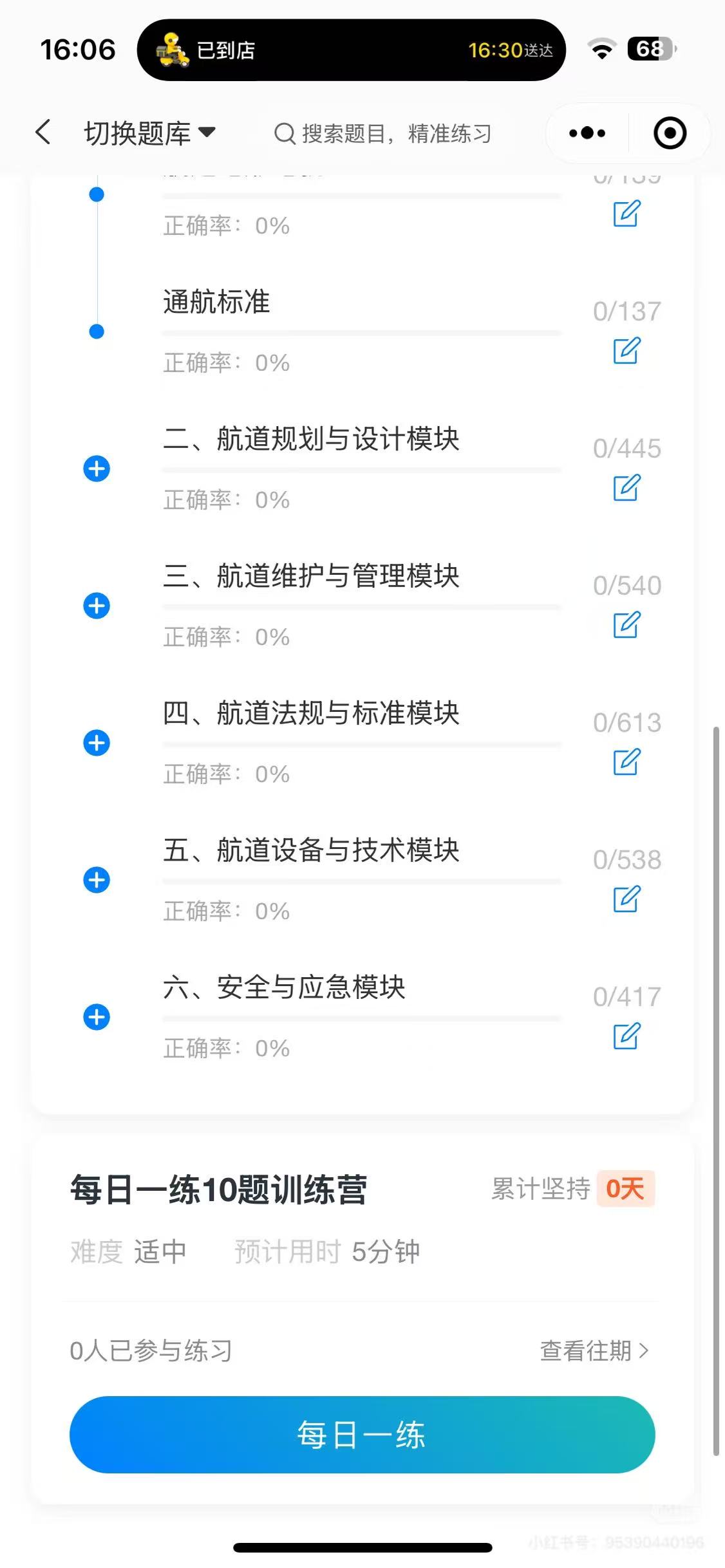 广东航道软件2.jpg