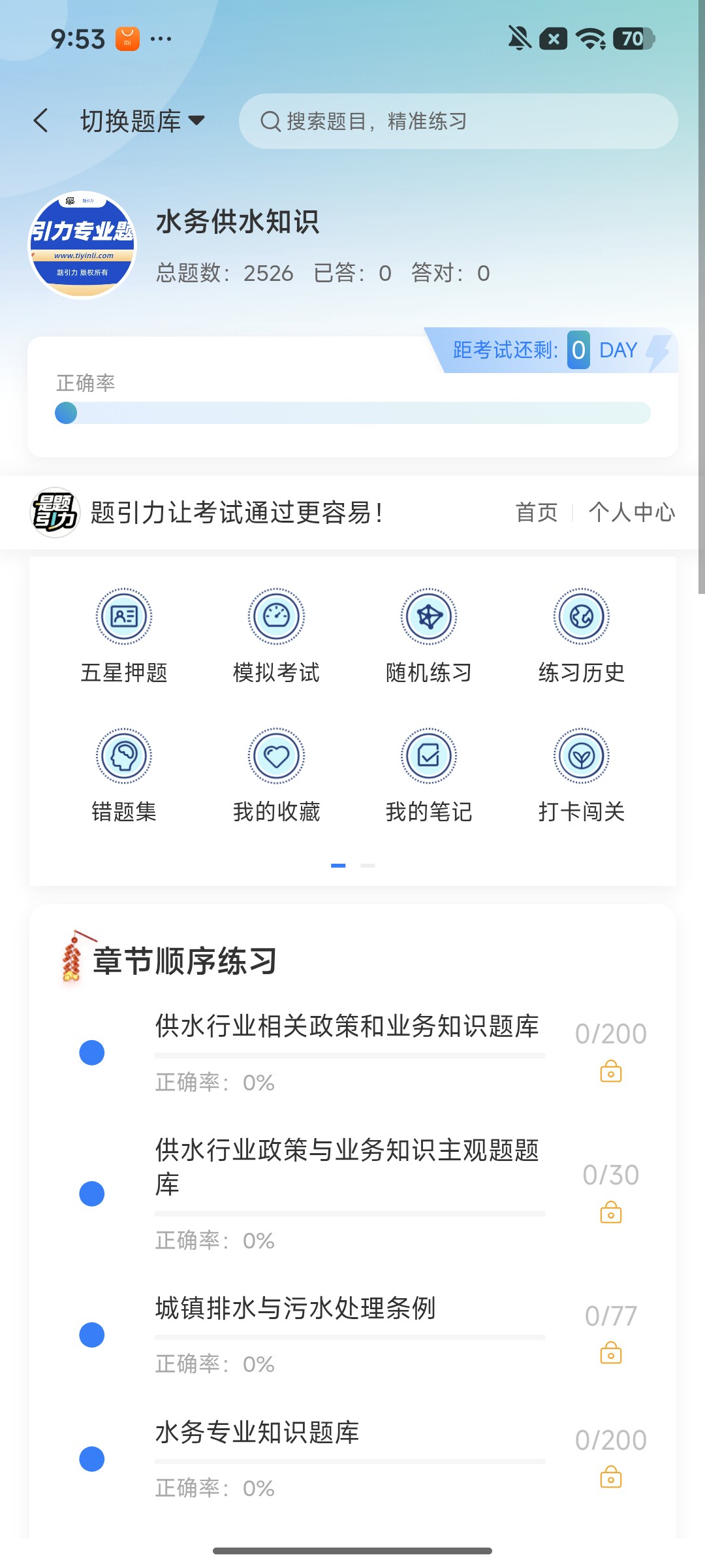 Screenshot_2026-09-24-09-53-37-375_cn.ixunke.appqe.jpg
