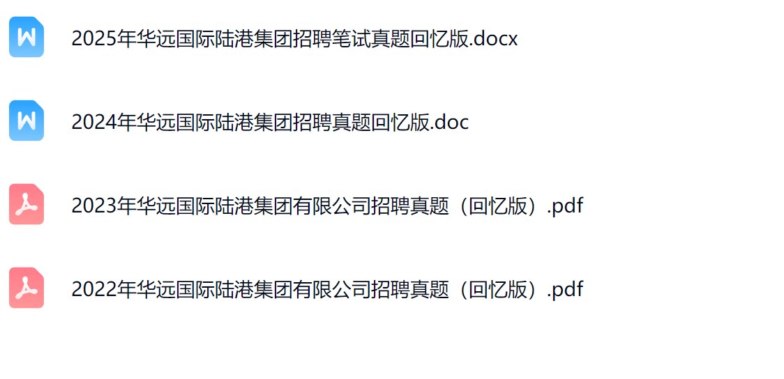 华远陆港真题.png