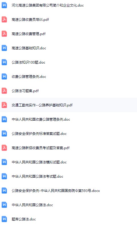 河北高速公路集团.jpg