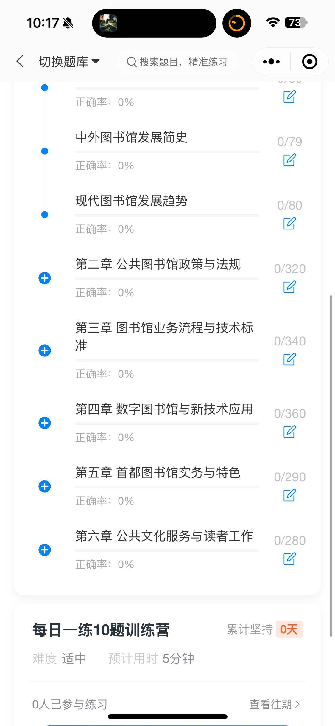 首都图书馆招聘软件3.png
