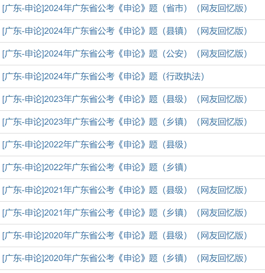 广东公务员真题2.jpg