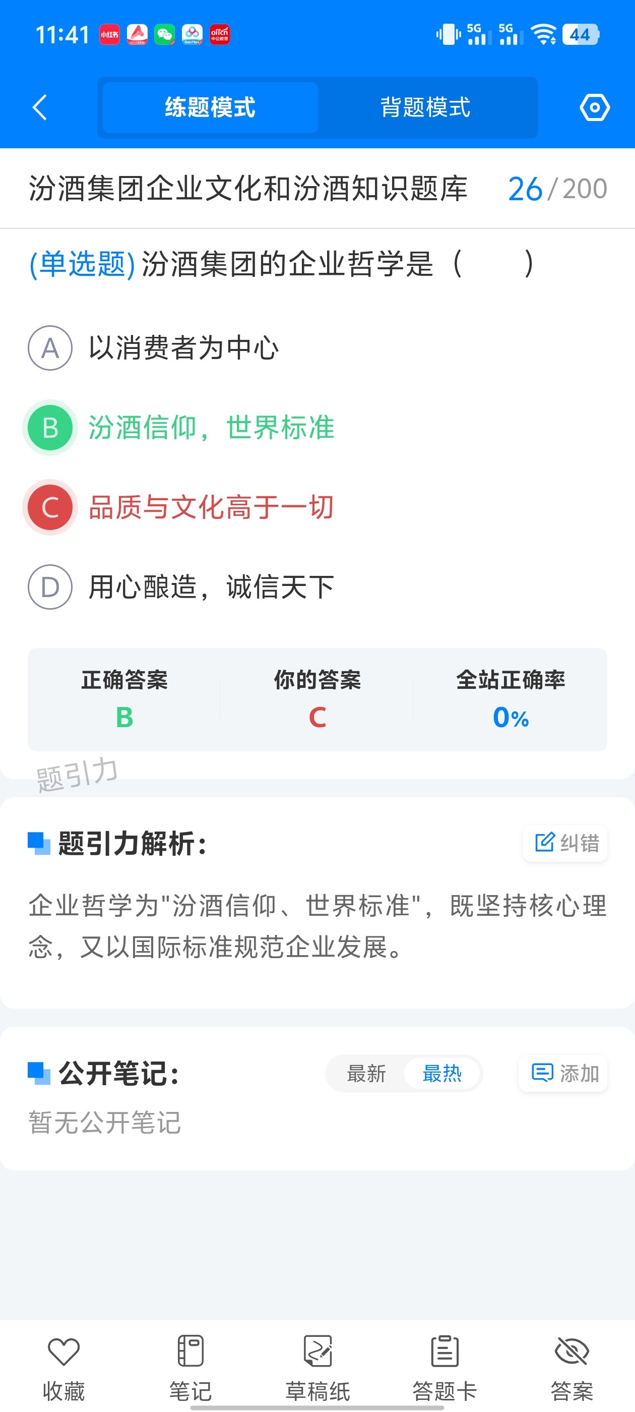 汾酒集团招聘软件8.jpg