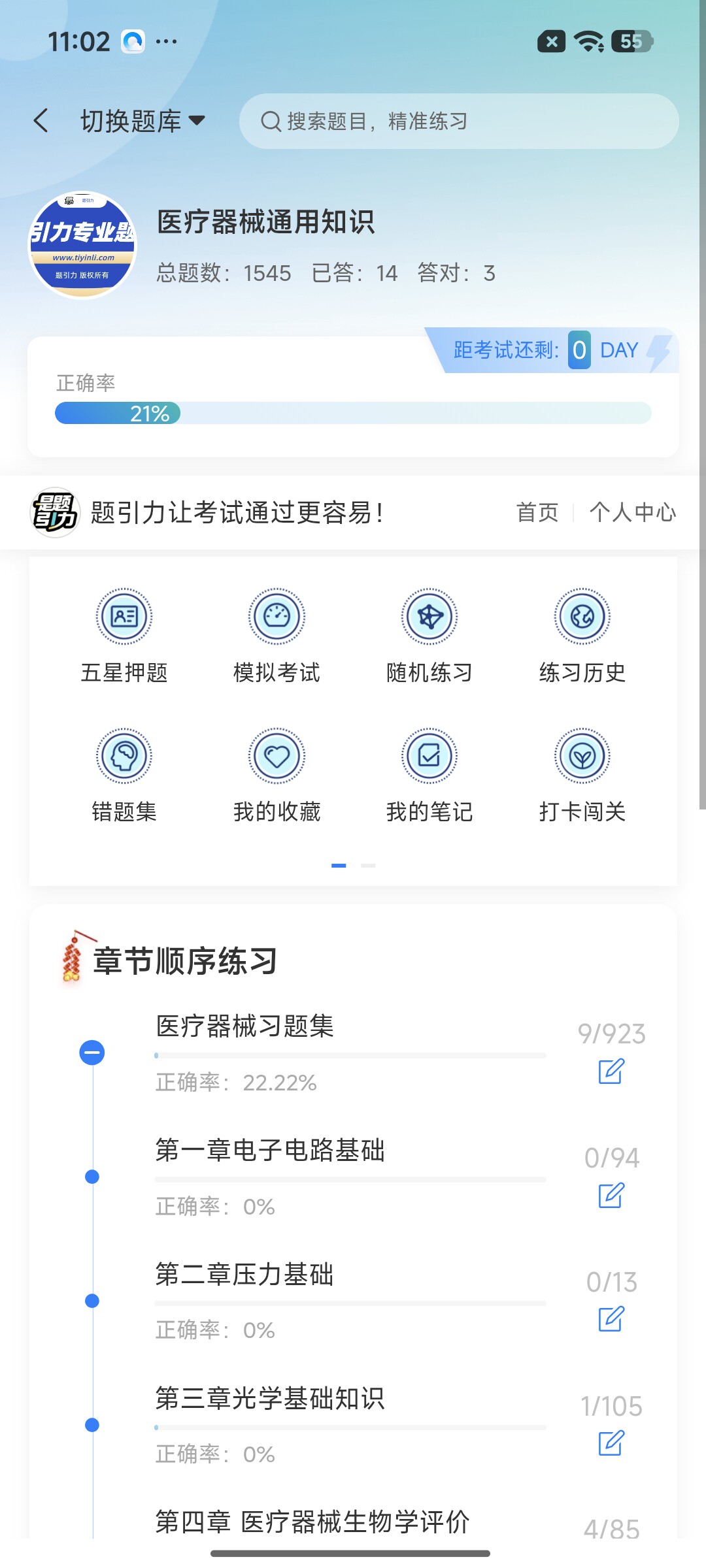 Screenshot_2026-09-02-11-02-03-434_cn.ixunke.appqe.jpg