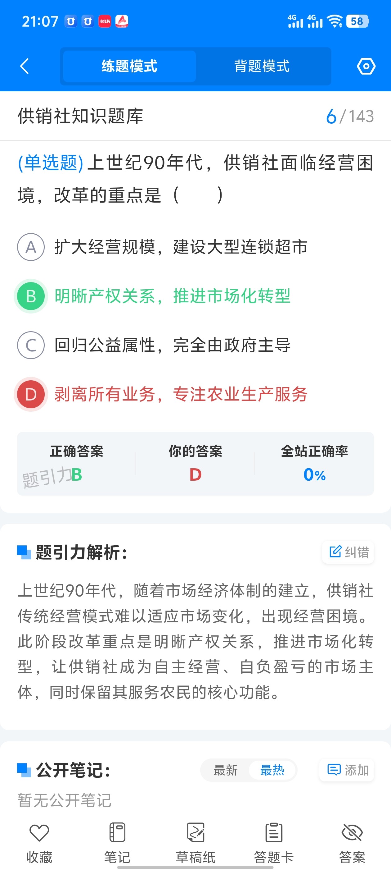 河北供销社所属企业招聘软件5.jpg