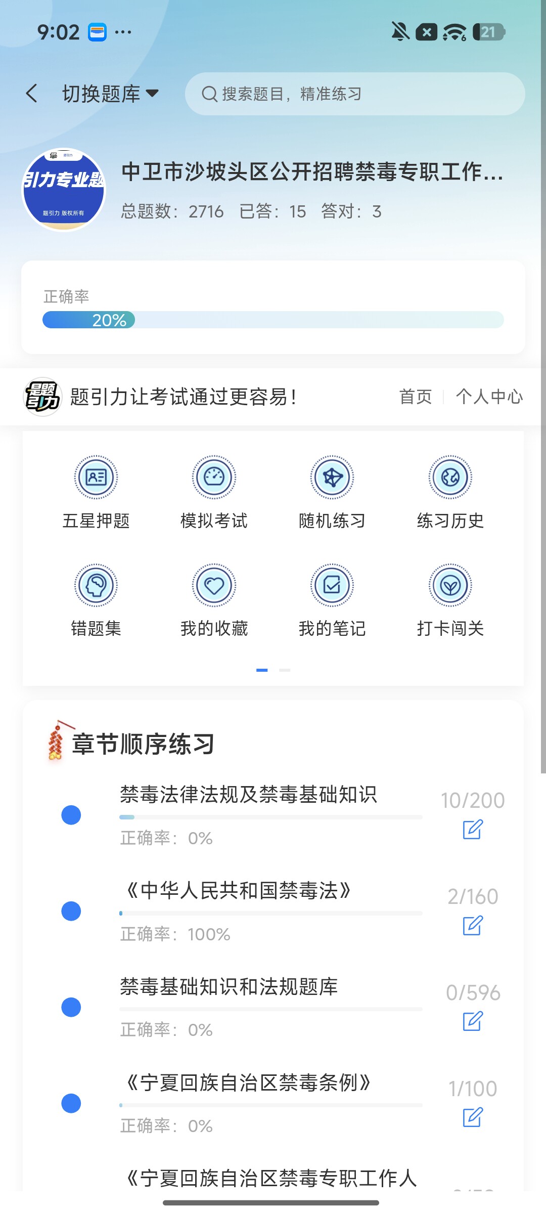 Screenshot_2026-09-22-21-02-06-055_cn.ixunke.appqe.jpg