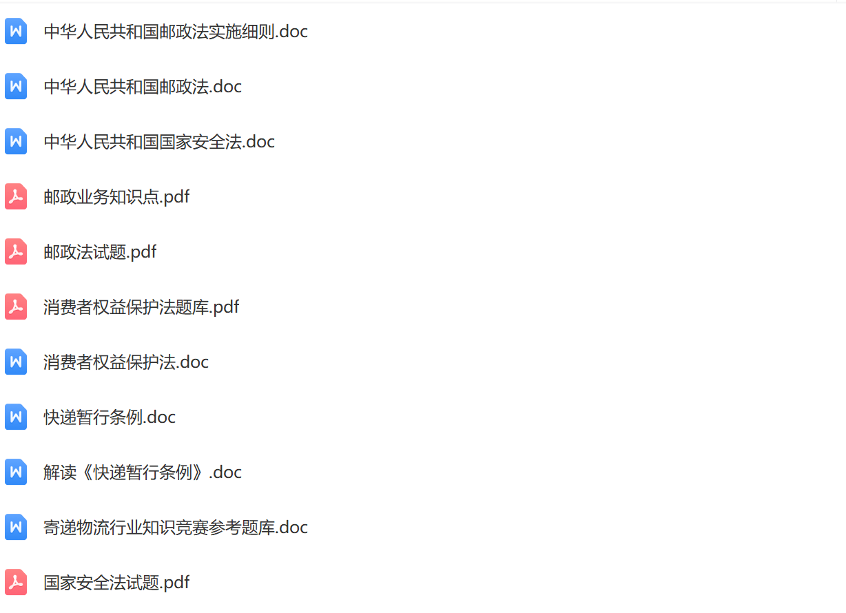 邮政专业知识.png