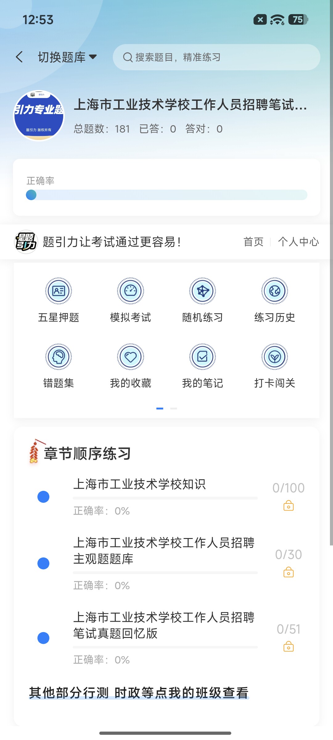 Screenshot_2026-09-01-12-53-36-030_cn.ixunke.appqe.jpg