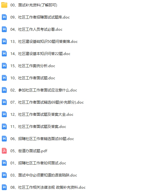 社区面试2.jpg
