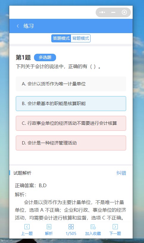 卫生财会软件3.jpg