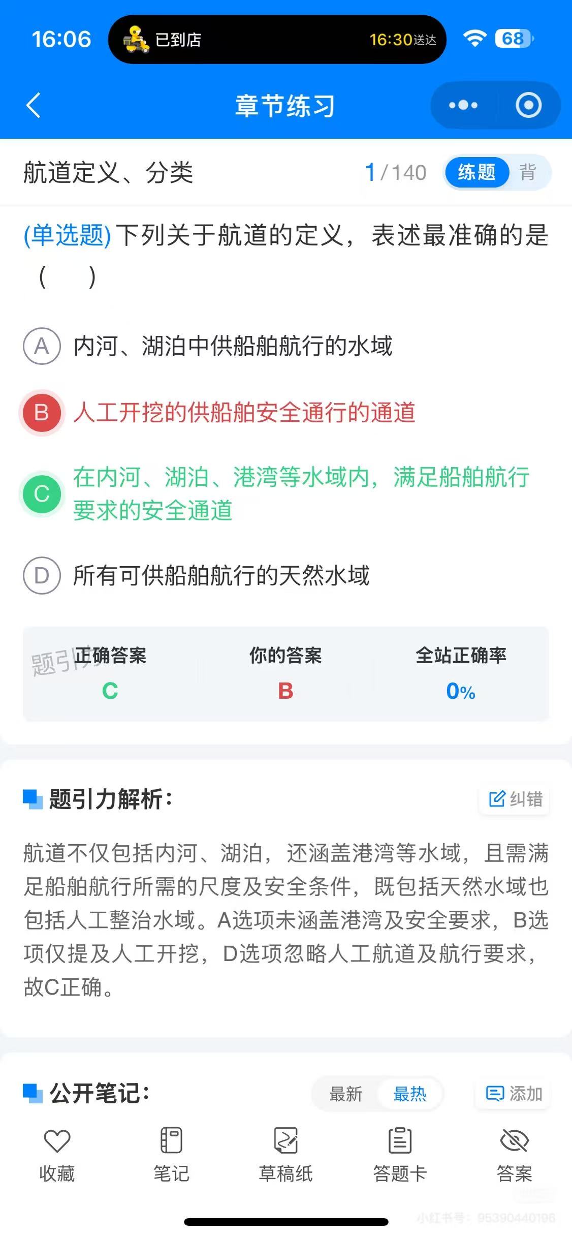 广东航道软件3.jpg