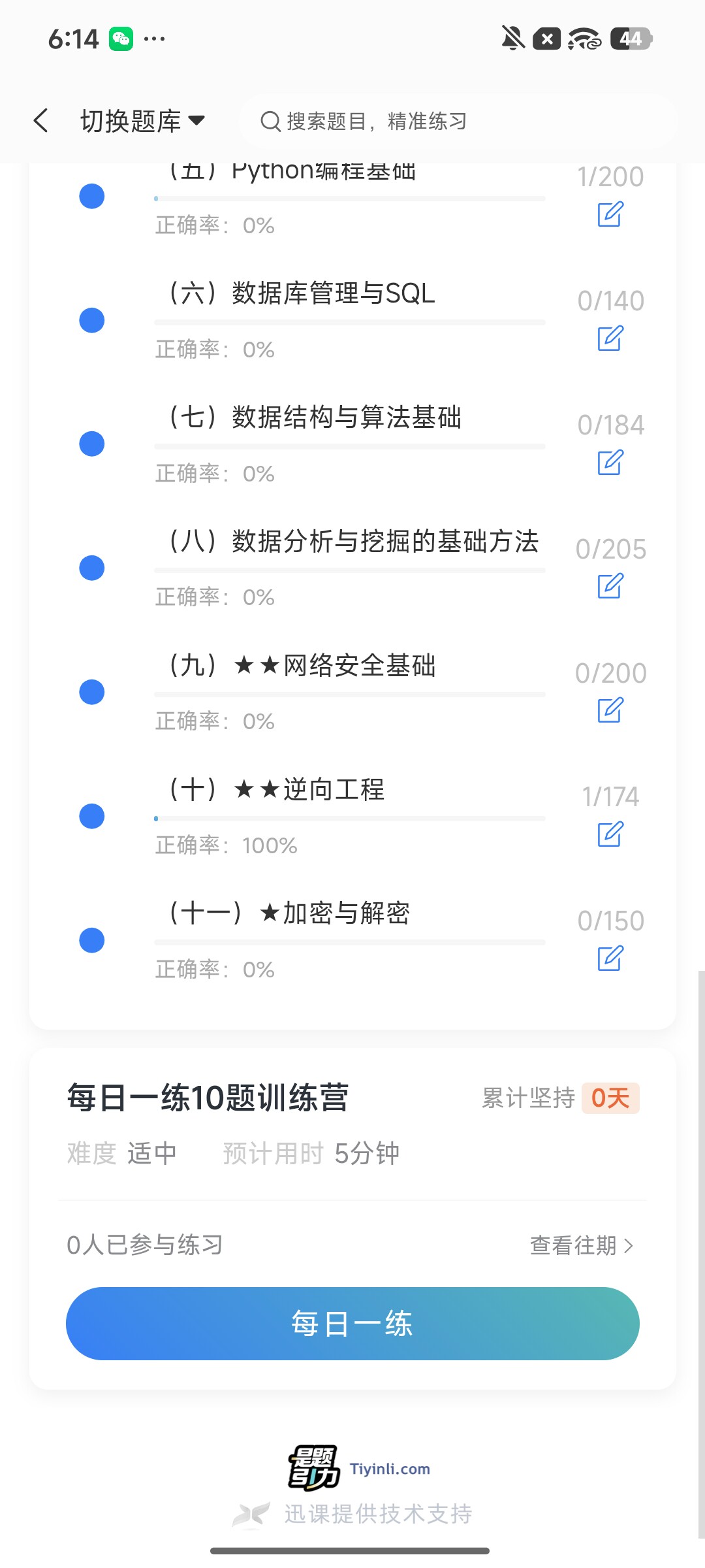 Screenshot_2026-08-11-18-14-11-421_cn.ixunke.appqe.jpg
