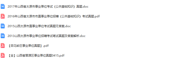 太原真题2.png