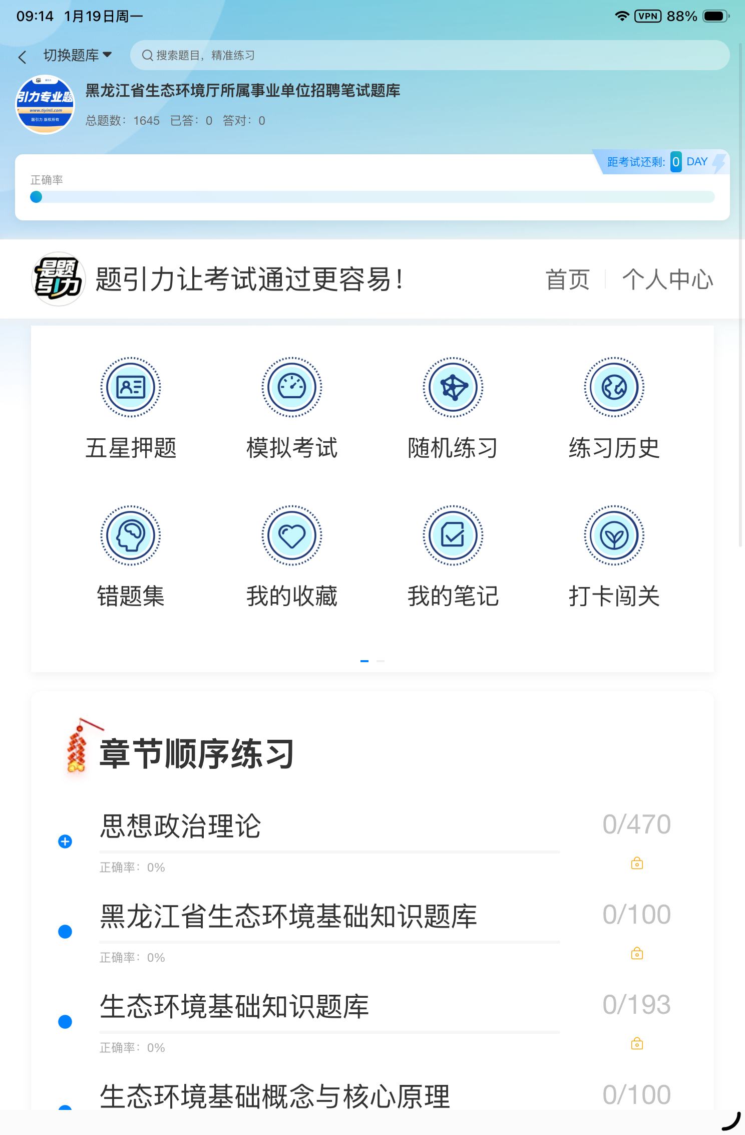 黑龙江省生态环境厅招聘软件1.png