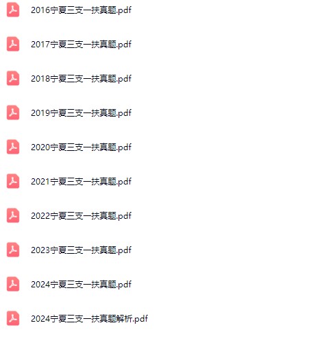 宁夏三支一扶真题.jpg