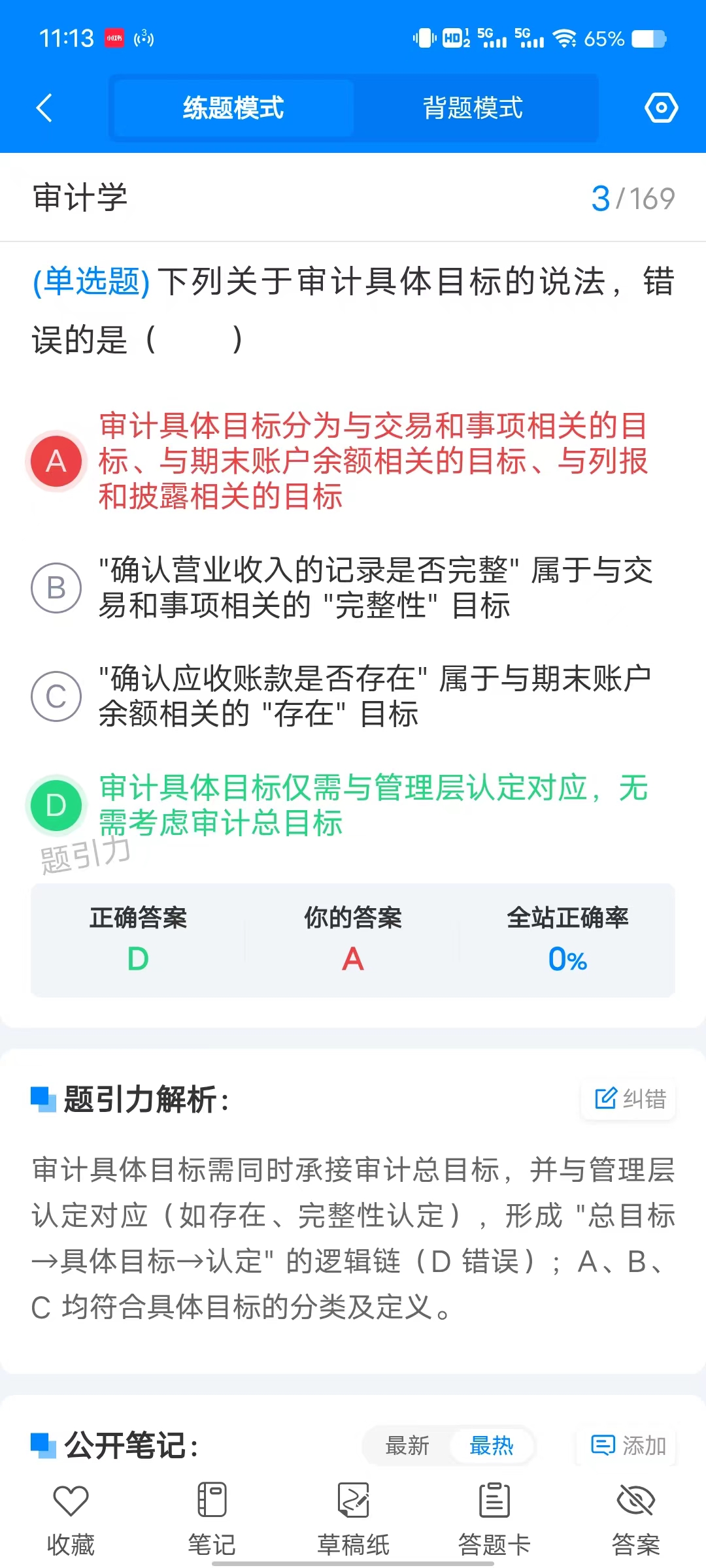 审计署京内直属事业单位招聘软件7.jpg