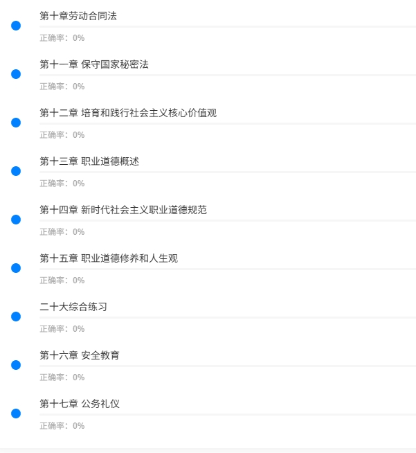 福建公共课程软件6.jpg