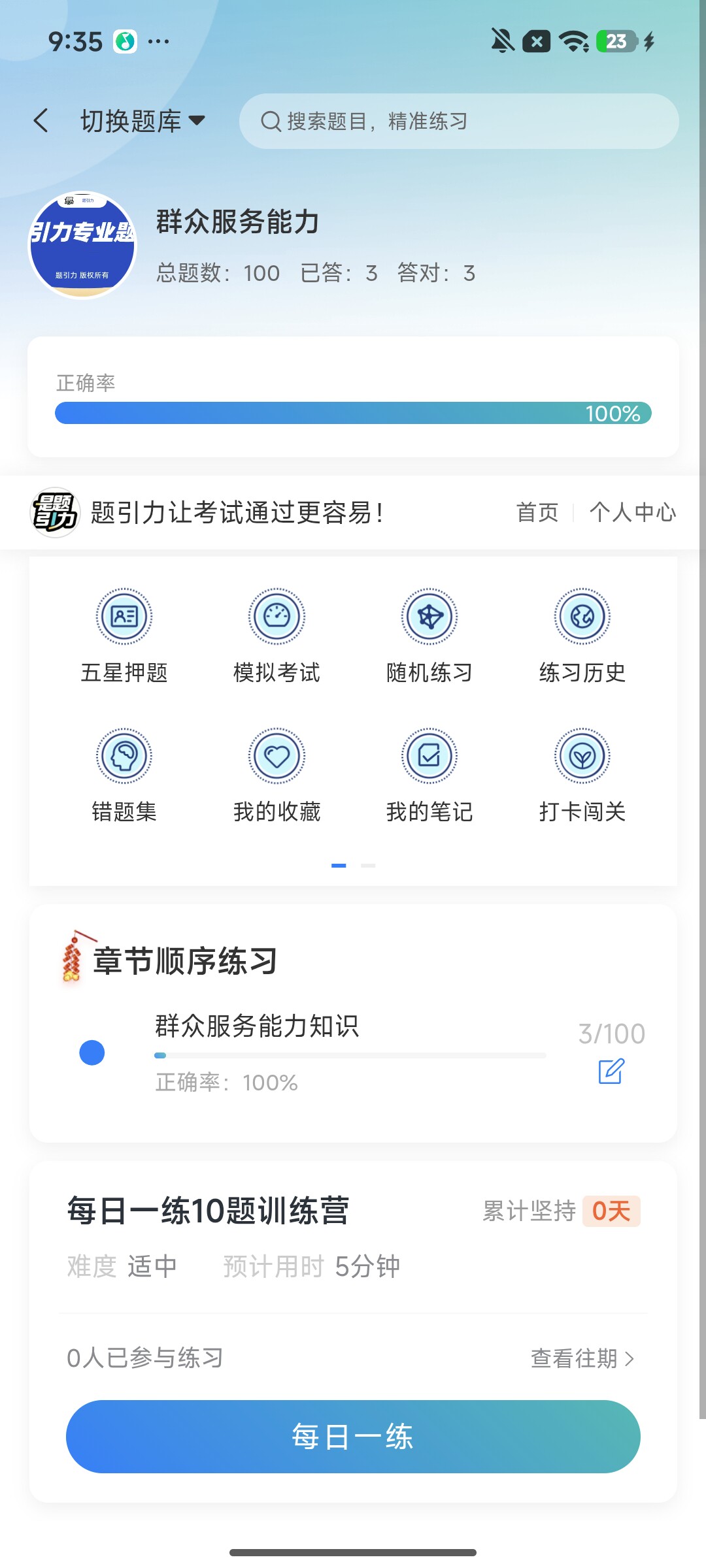 Screenshot_2026-08-03-09-35-50-788_cn.ixunke.appqe.jpg