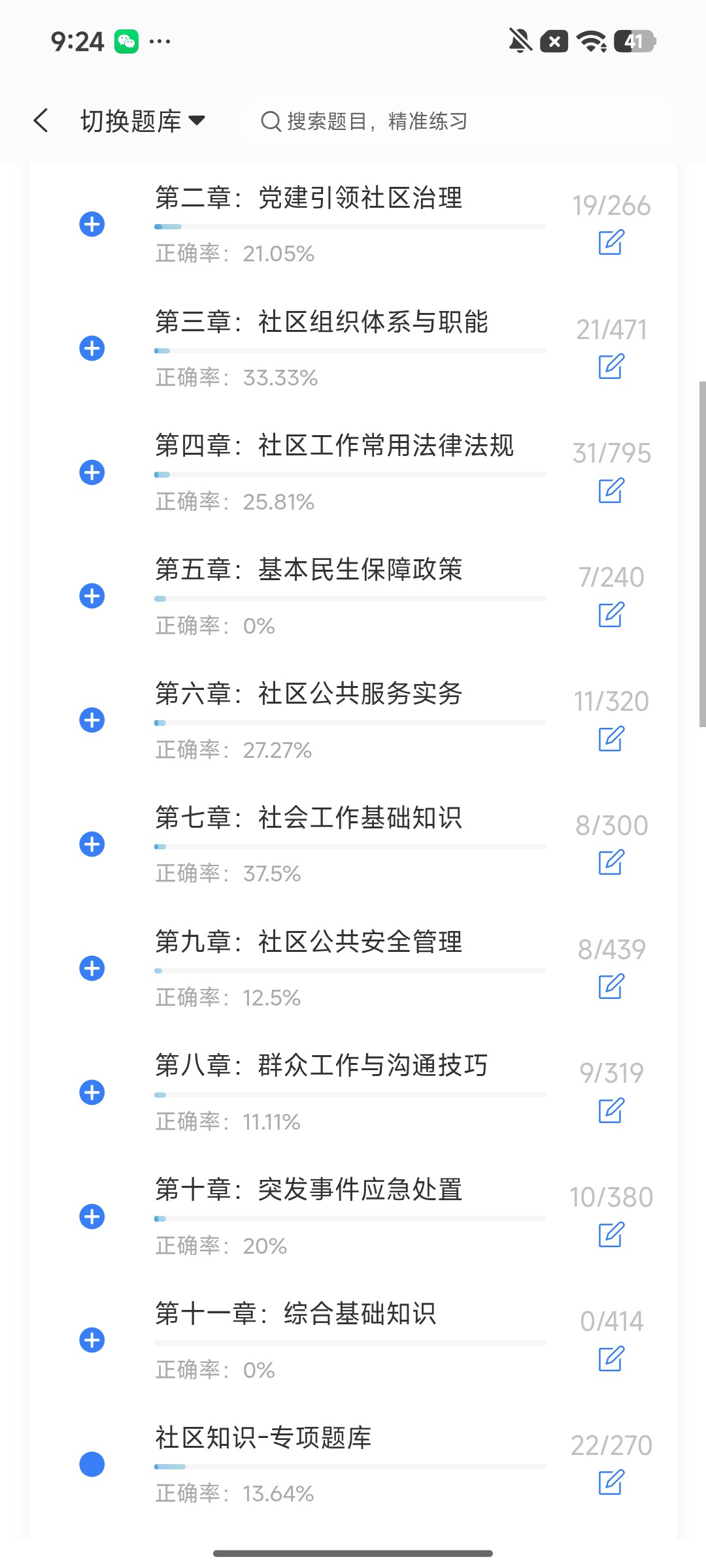 Screenshot_2026-08-07-09-24-47-206_cn.ixunke.appqe.jpg