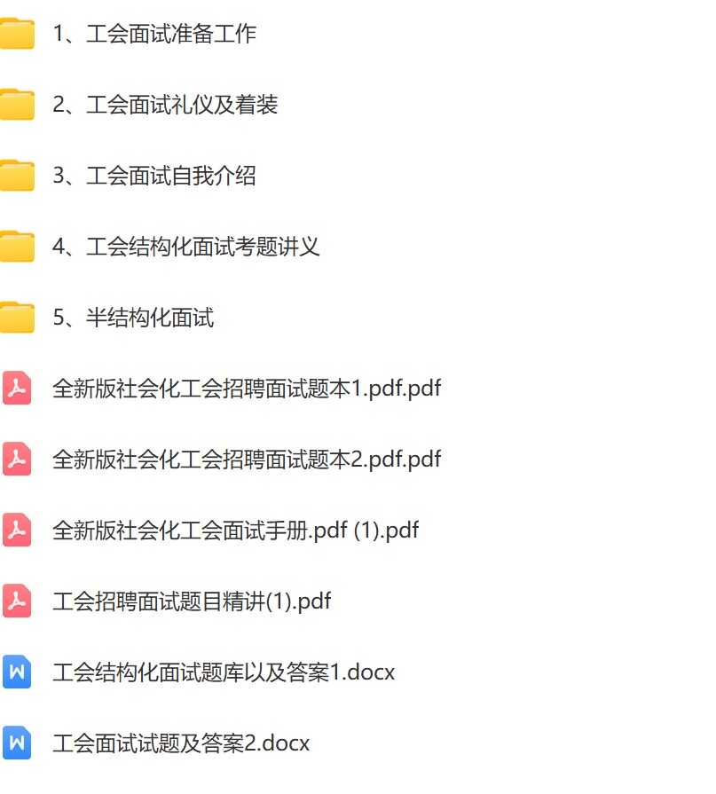 工会面试.jpg