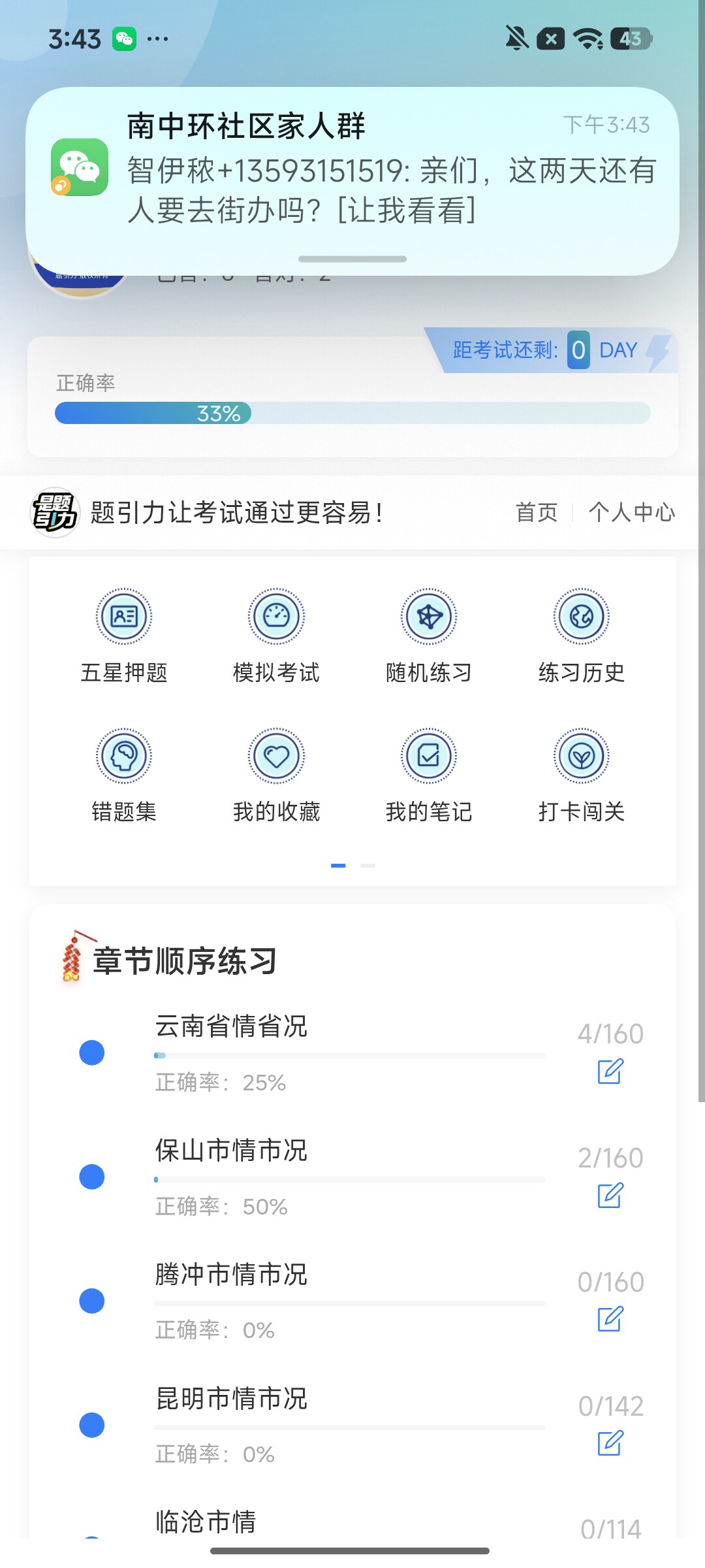 Screenshot_2026-09-21-15-43-27-706_cn.ixunke.appqe.jpg