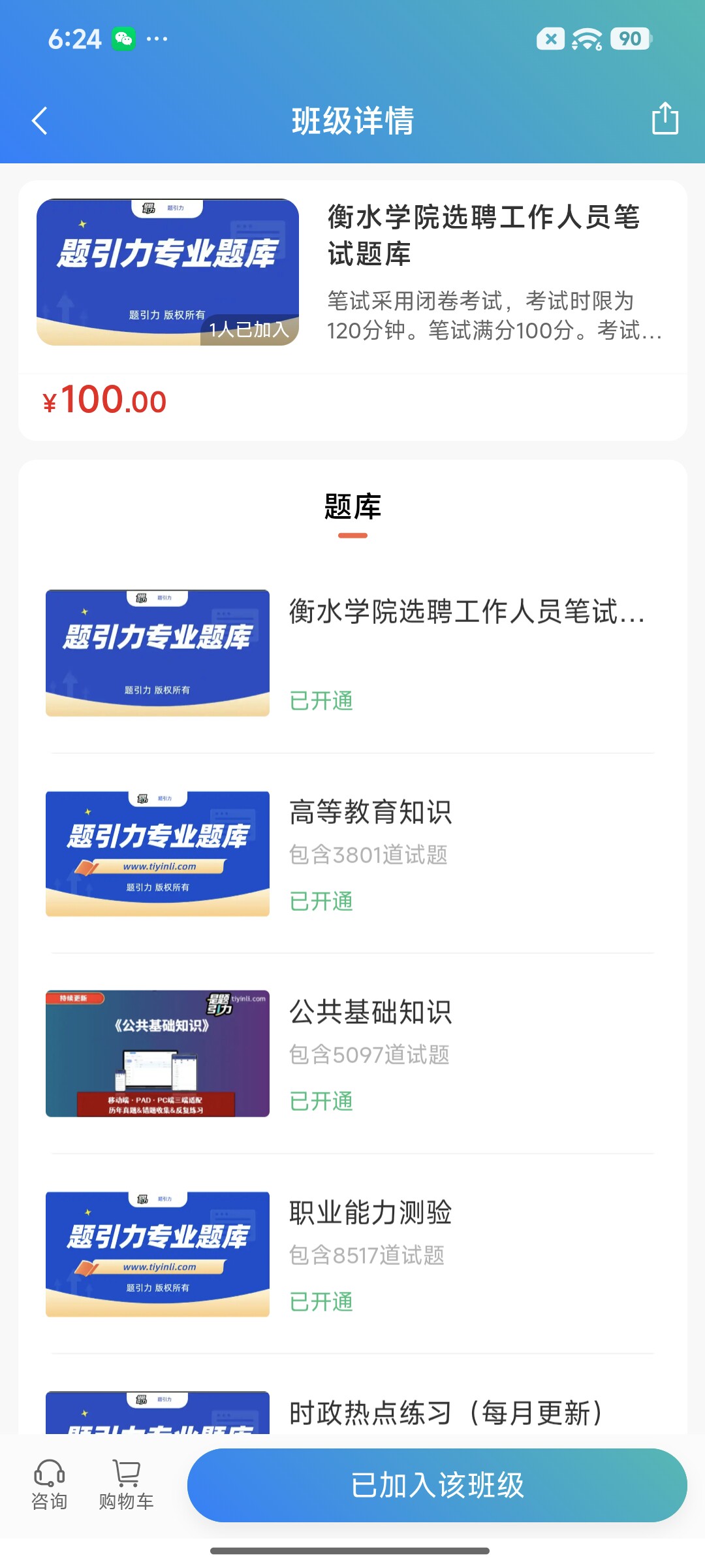 Screenshot_2026-08-25-18-24-35-390_cn.ixunke.appqe.jpg