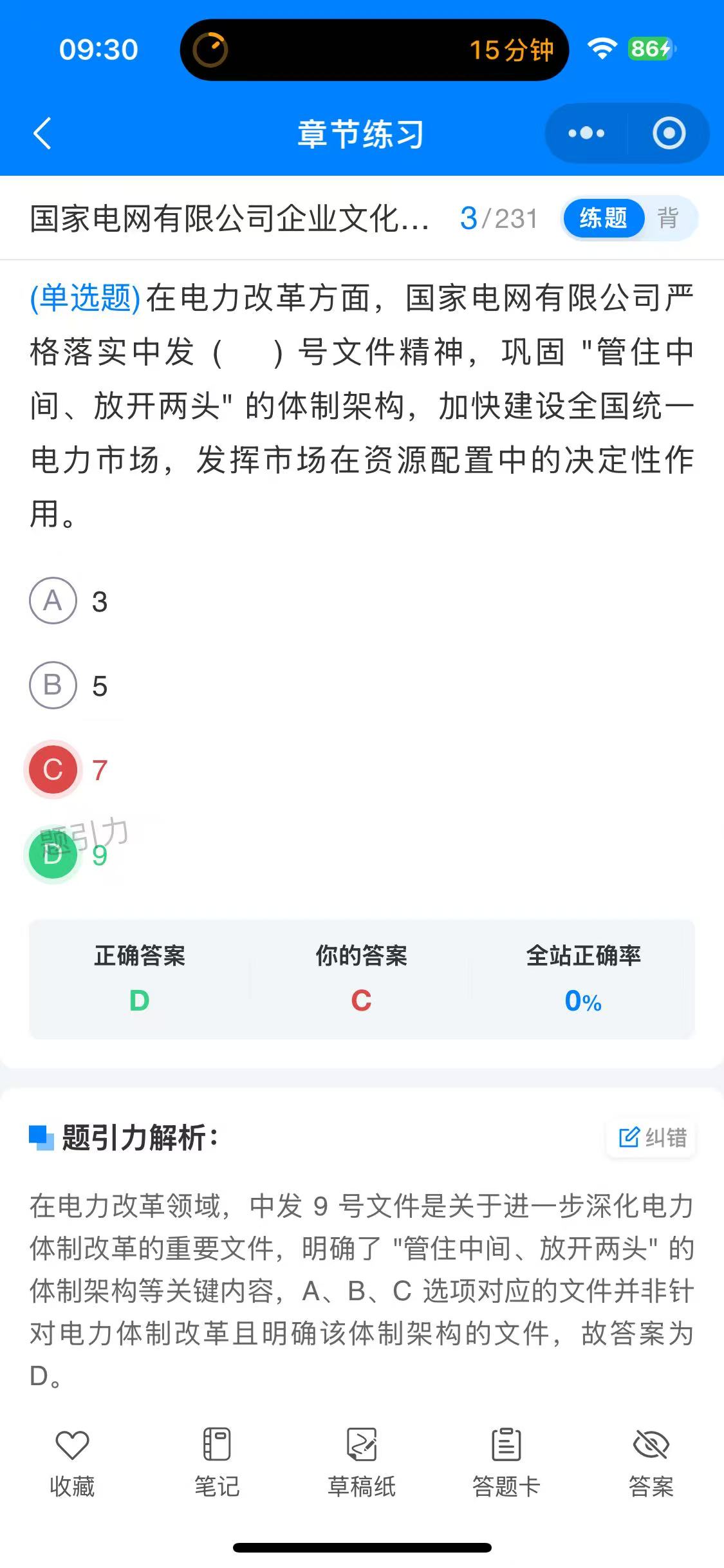 国网江西省电力有限公司高校毕业生招聘题库软件5.jpg