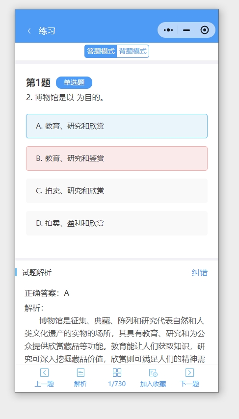 博物馆知识软件3.jpg