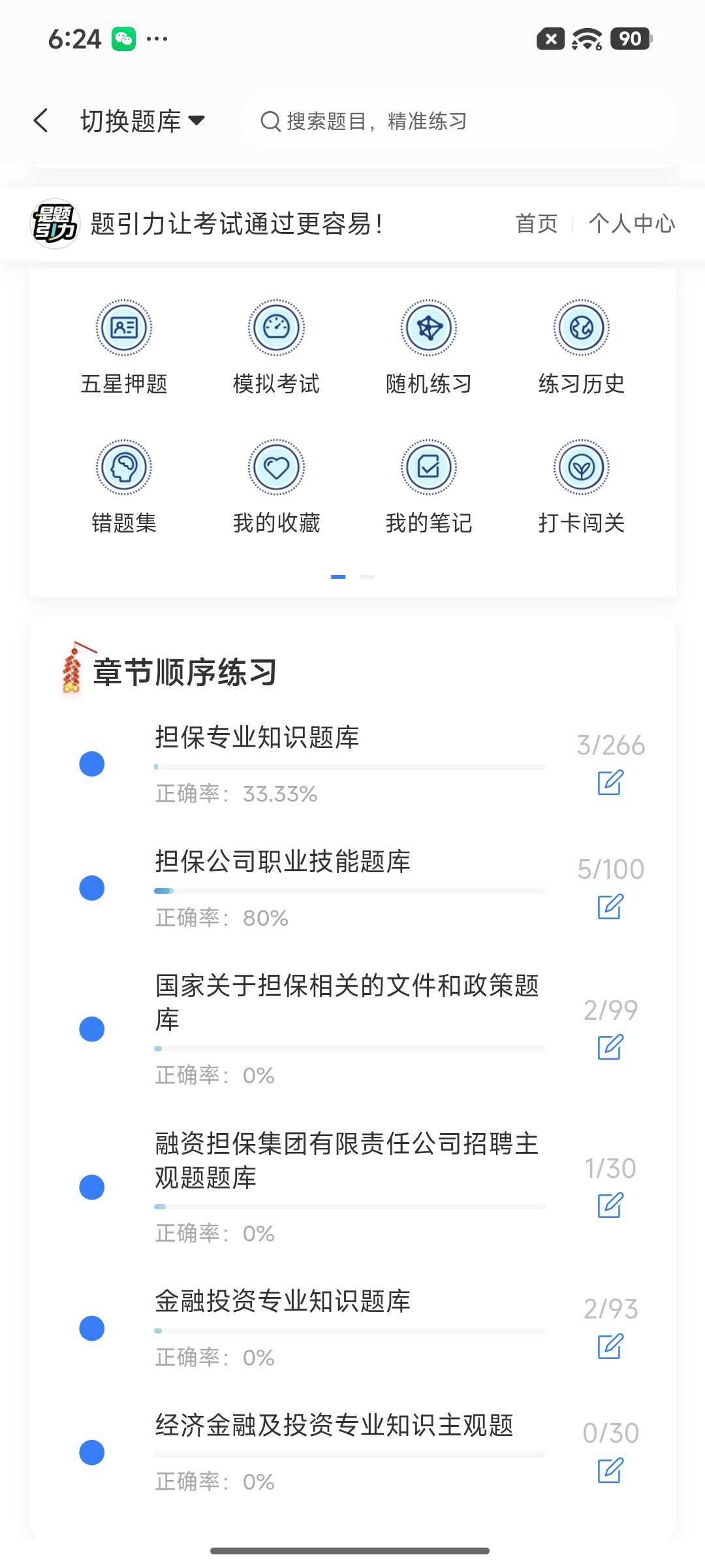 Screenshot_2026-08-25-18-24-00-297_cn.ixunke.appqe.jpg
